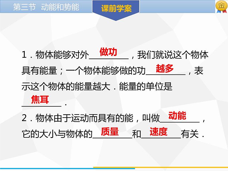新人教版物理八年级下册第十一章功和机械能第三节动能和势能ppt课件第4页