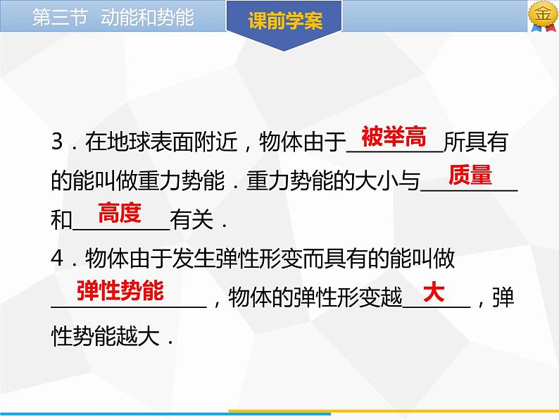 新人教版物理八年级下册第十一章功和机械能第三节动能和势能ppt课件第5页