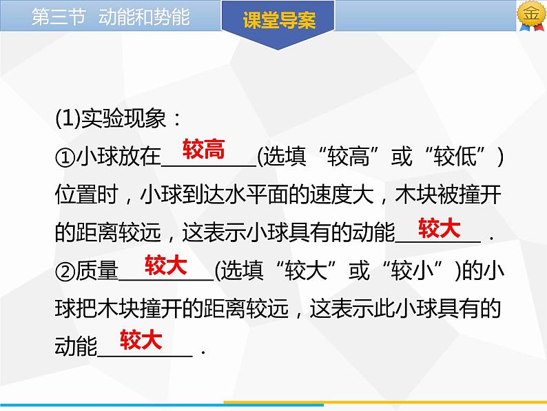 新人教版物理八年级下册第十一章功和机械能第三节动能和势能ppt课件第7页