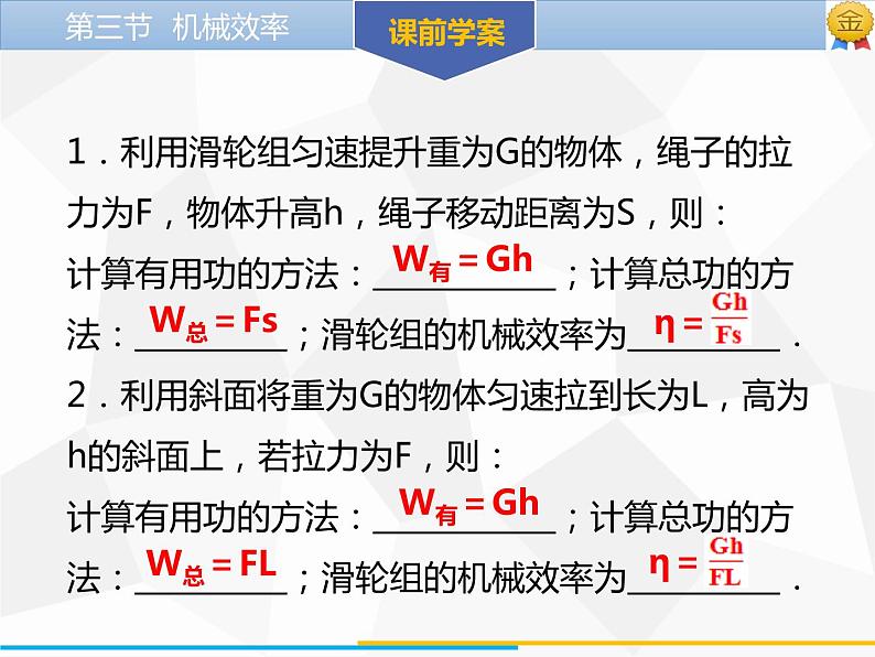 新人教版物理八年级下册第十二章简单机械第三节机械效率(第2课时)ppt课件04