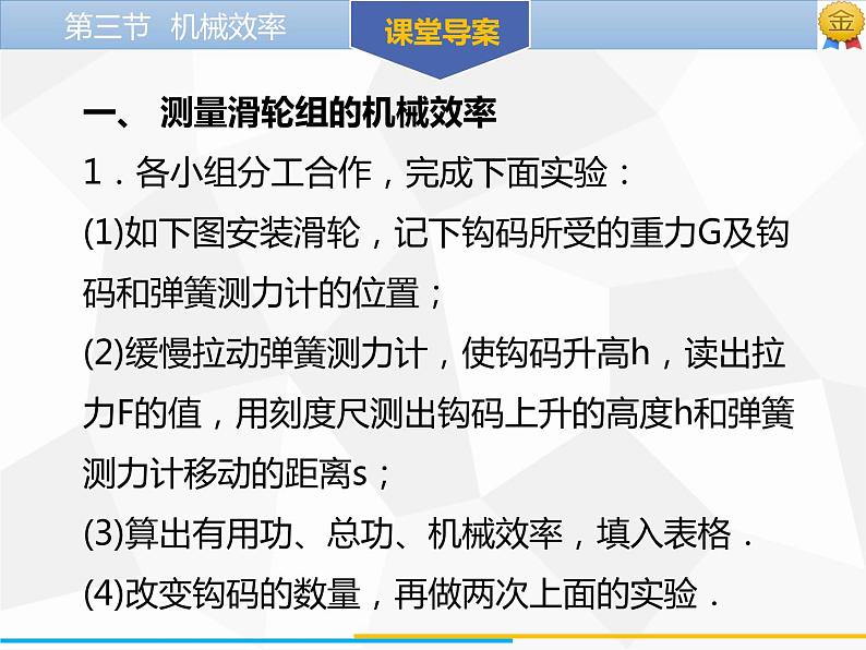 新人教版物理八年级下册第十二章简单机械第三节机械效率(第2课时)ppt课件05