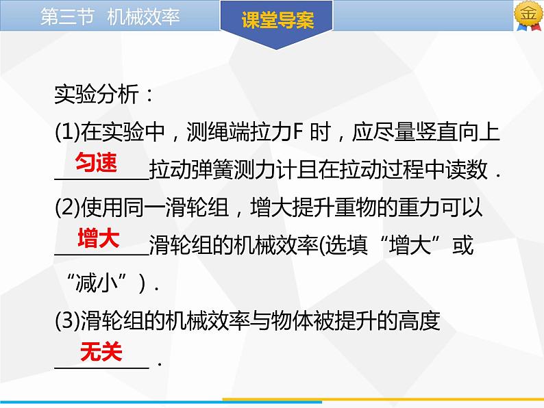 新人教版物理八年级下册第十二章简单机械第三节机械效率(第2课时)ppt课件07