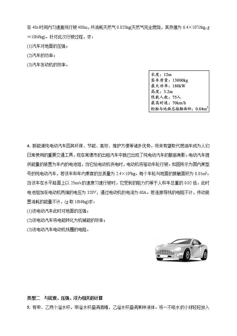 人教版中考物理二轮专题突破复习—专题突破八 计算题(含答案)第2页