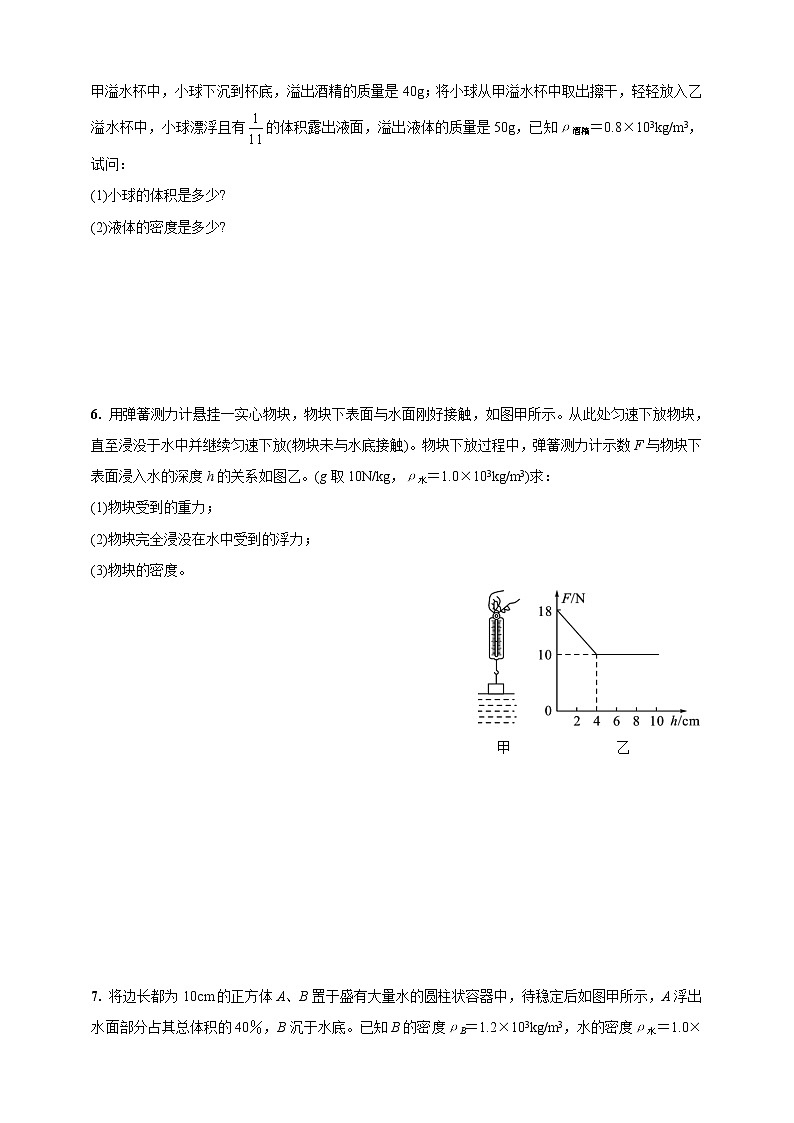 人教版中考物理二轮专题突破复习—专题突破八 计算题(含答案)第3页