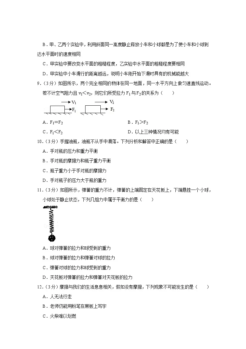 第8章 运动和力 2021-2022学年人教版物理八年级下册练习题第3页