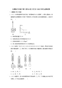 第10章 浮力 2021-2022学年人教版物理八年级下册练习题