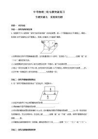 人教版中考物理二轮专题突破复习—专题突破七　实验探究题(含答案)