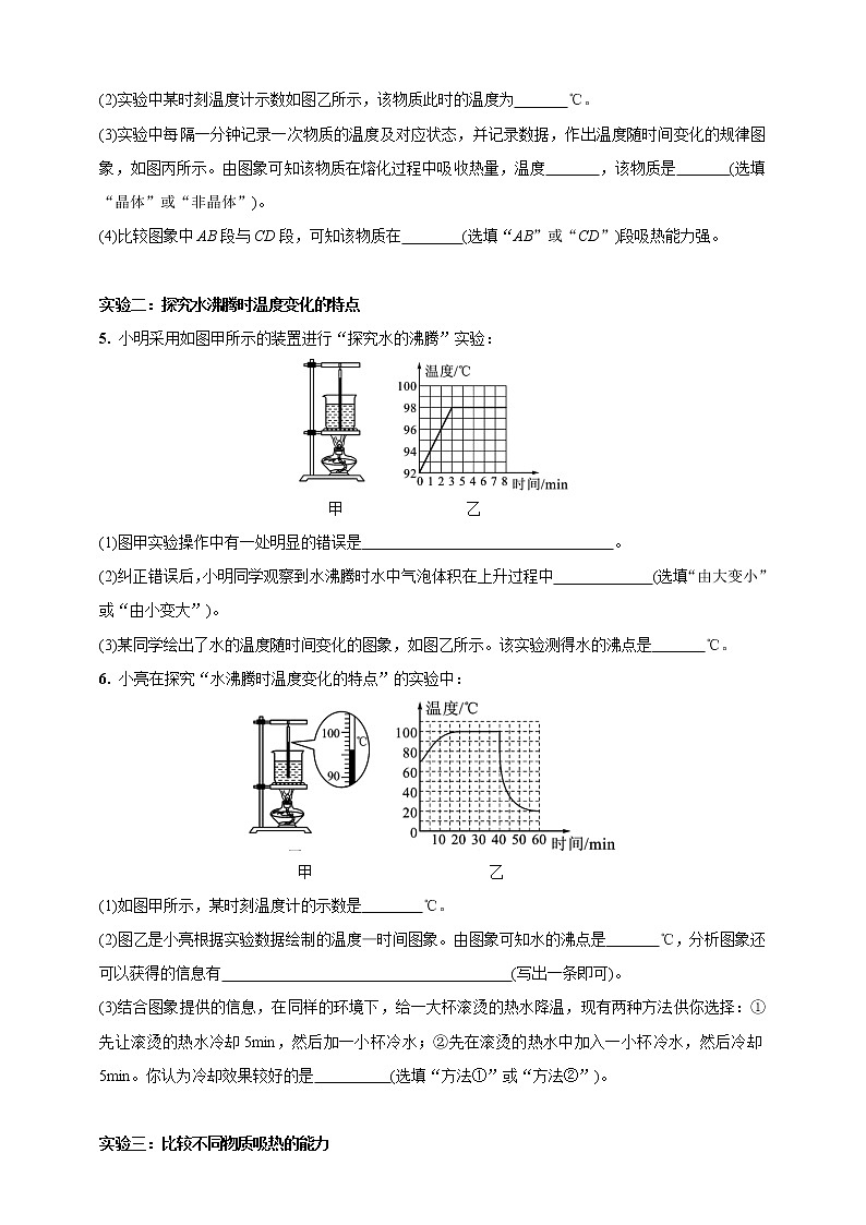 人教版中考物理二轮专题突破复习—专题突破七 实验探究题(含答案)03