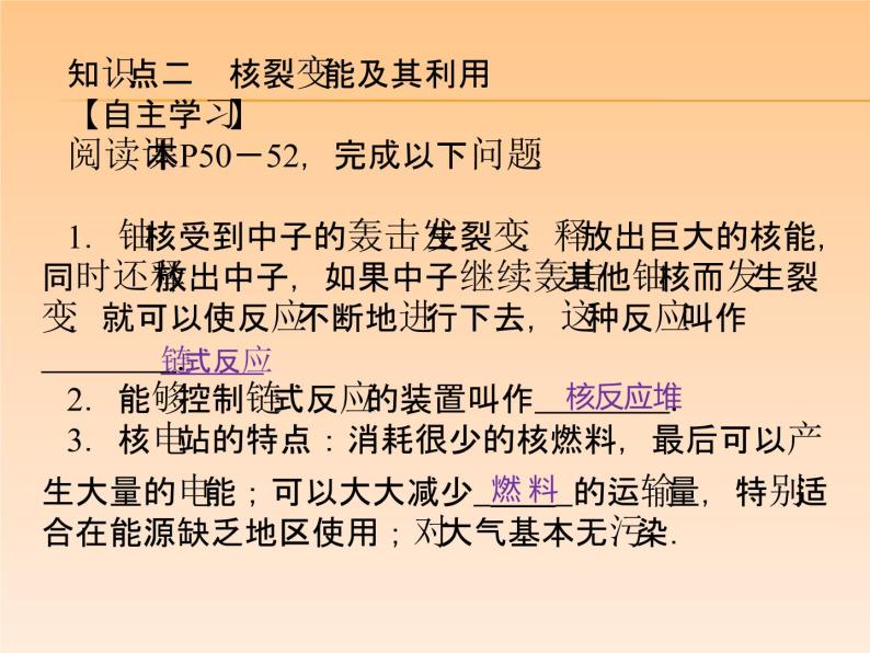 教科版九年级下册物理 11.4核能 课件07