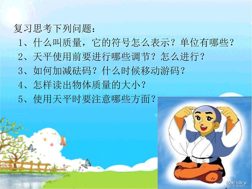 蘇科版八年級下冊物理 6.2測量物體的質(zhì)量 課件第2頁