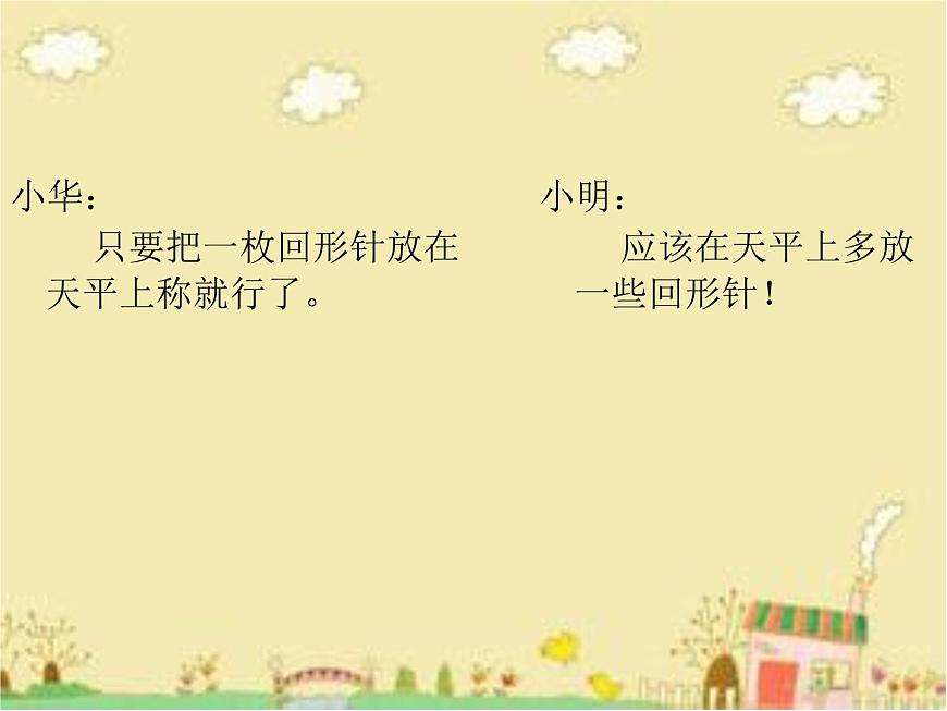 蘇科版八年級下冊物理 6.2測量物體的質(zhì)量 課件第4頁