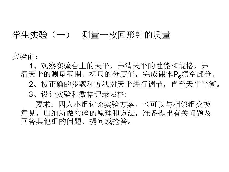 蘇科版八年級下冊物理 6.2測量物體的質(zhì)量 課件第5頁