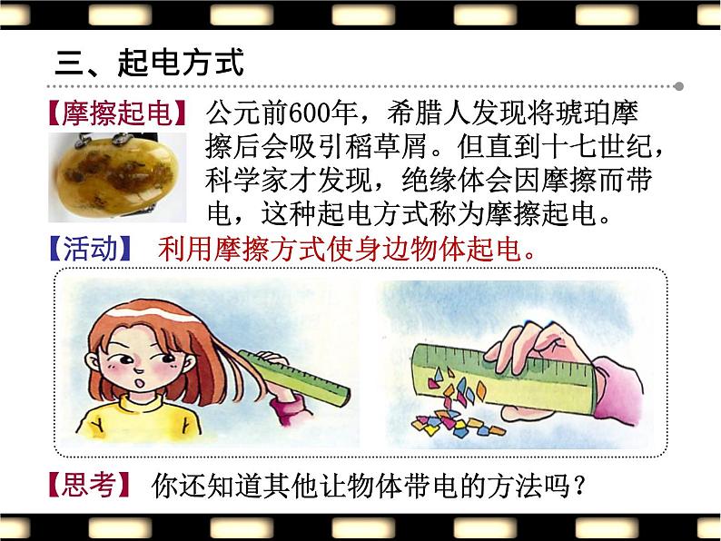 苏科版八年级下册物理 7.2静电现象 课件04