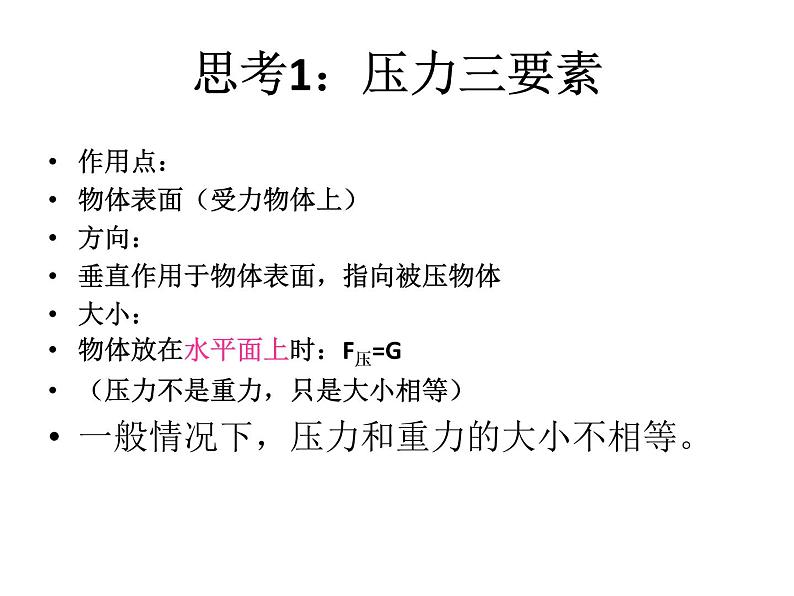 苏科版八年级下册物理 10.1压强 课件第2页