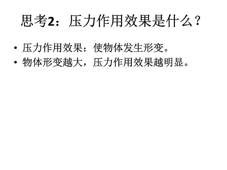 苏科版八年级下册物理 10.1压强 课件第3页