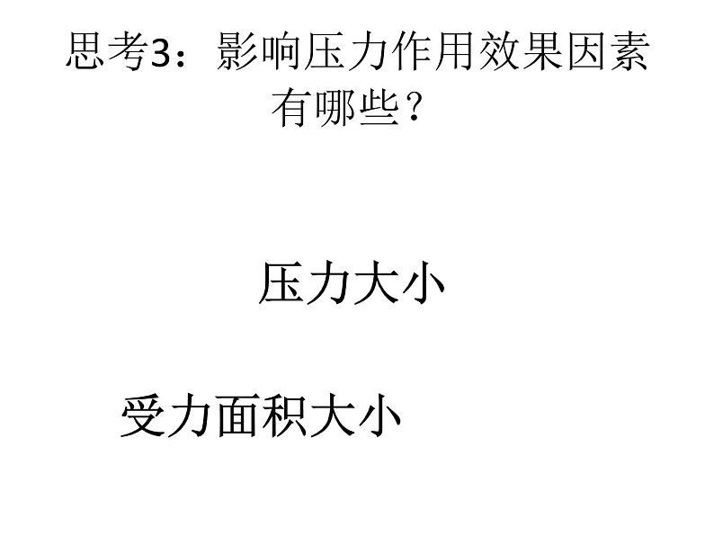 苏科版八年级下册物理 10.1压强 课件第4页
