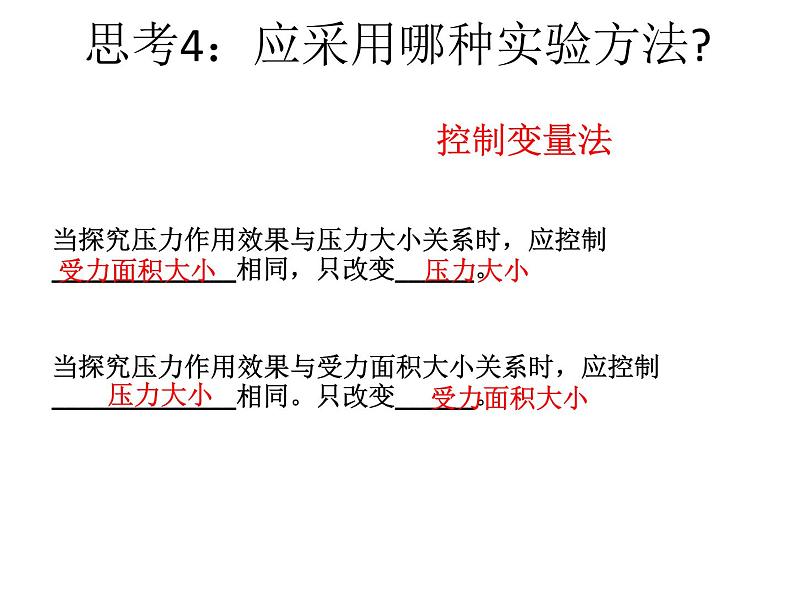 苏科版八年级下册物理 10.1压强 课件第5页