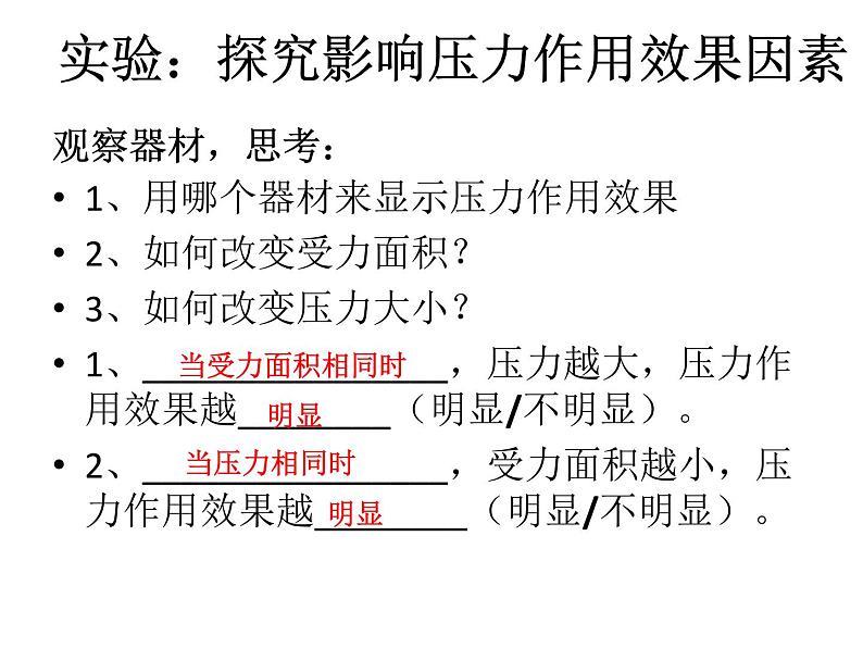 苏科版八年级下册物理 10.1压强 课件第6页