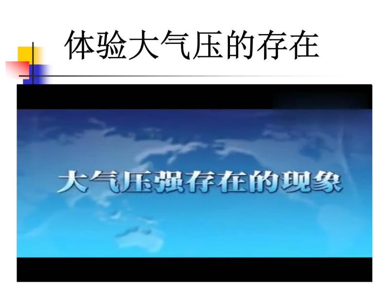 苏科版八年级下册物理 10.3气体的压强 课件05