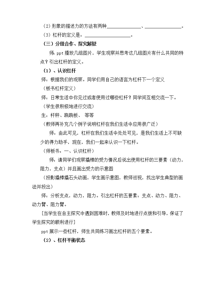 北师大版8下物理 9.1杠杆 教案02
