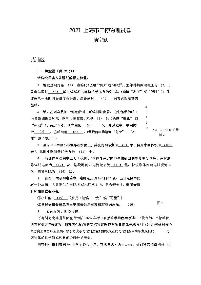 2022年上海市中考二模物理试卷汇编之填空题01