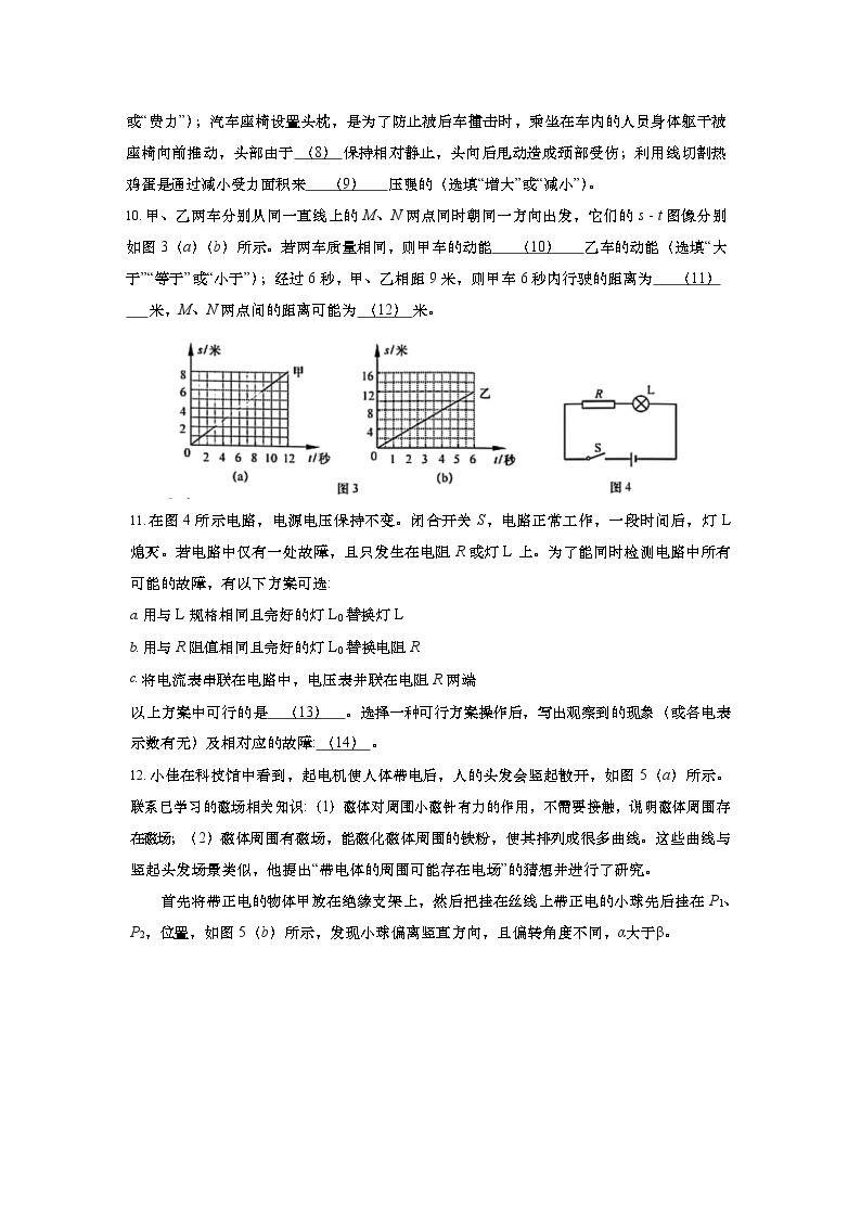 2022年上海市中考二模物理试卷汇编之填空题03