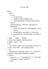 2021学年第四节 光的色散备课课件ppt