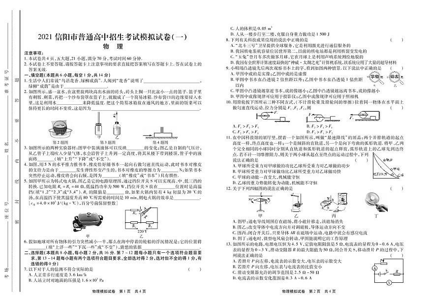 2021河南信陽一模物理試卷無答案第1頁