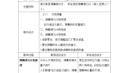 初中物理北师大版八年级下册二、弹力、力的测量教案