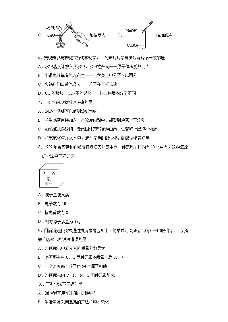 2022年江苏省泰州市靖江市、泰州医药高新区(高港区)中考一模化学试题(word版含答案)第2页