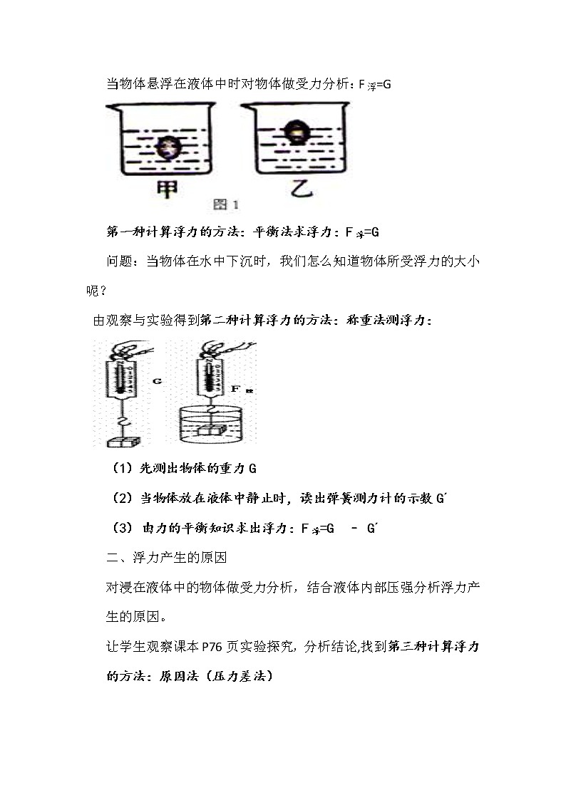 北師大版8下物理 8.5學生實驗 探究 影響浮力大小的因素  教案第3頁