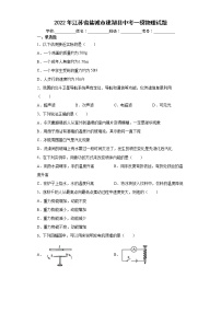 2022年江苏省盐城市建湖县中考一模物理试题(word版含答案)