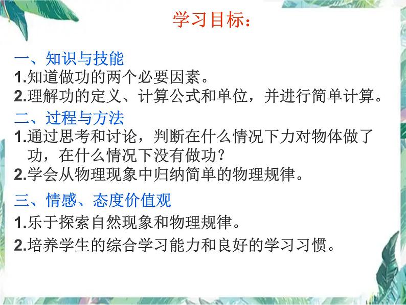 北师大 八年级下册 功 公开课课件PPT第2页