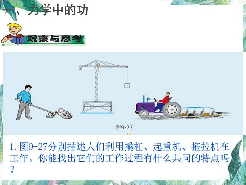 北师大 八年级下册 功 公开课课件PPT第3页