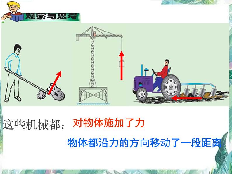 北师大 八年级下册 功 公开课课件PPT第4页