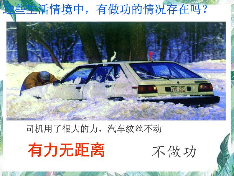 北师大 八年级下册 功 公开课课件PPT第7页