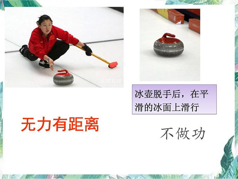 北师大 八年级下册 功 公开课课件PPT第8页