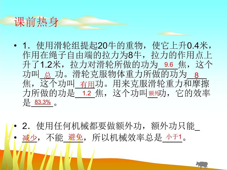 北师大 八年级下册 测滑轮组的机械效率 公开课课件PPT03