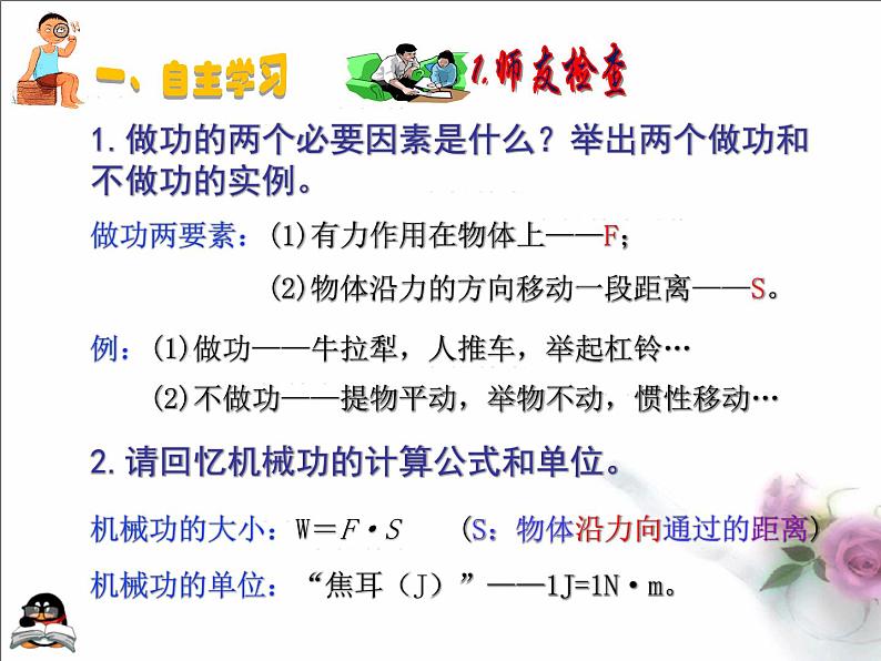北师大_ 八年级下册_ 功率 示范课课件PPT02