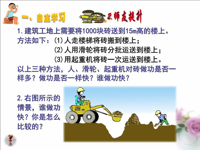 北师大_ 八年级下册_ 功率 示范课课件PPT03