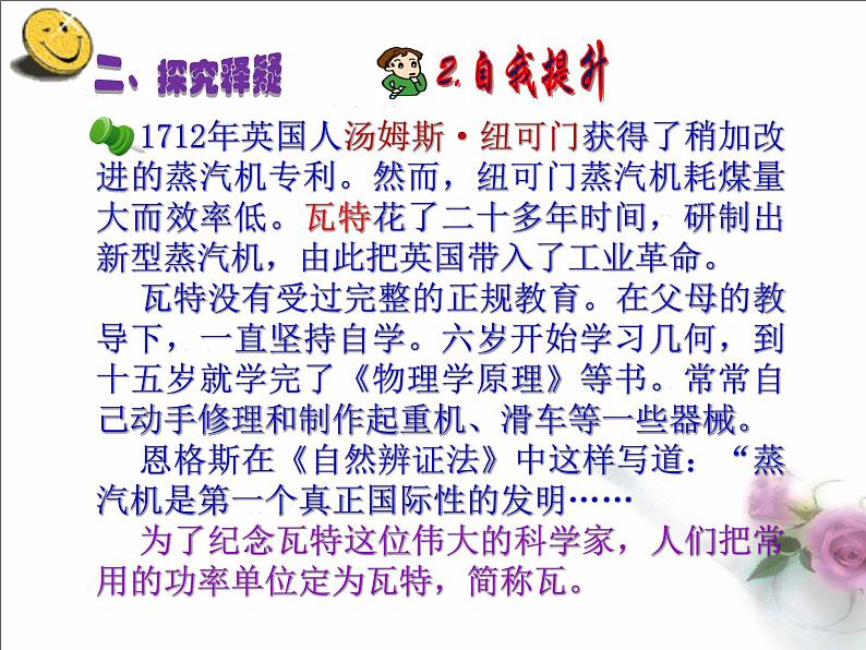 北师大_ 八年级下册_ 功率 示范课课件PPT07