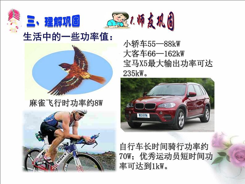 北师大_ 八年级下册_ 功率 示范课课件PPT08