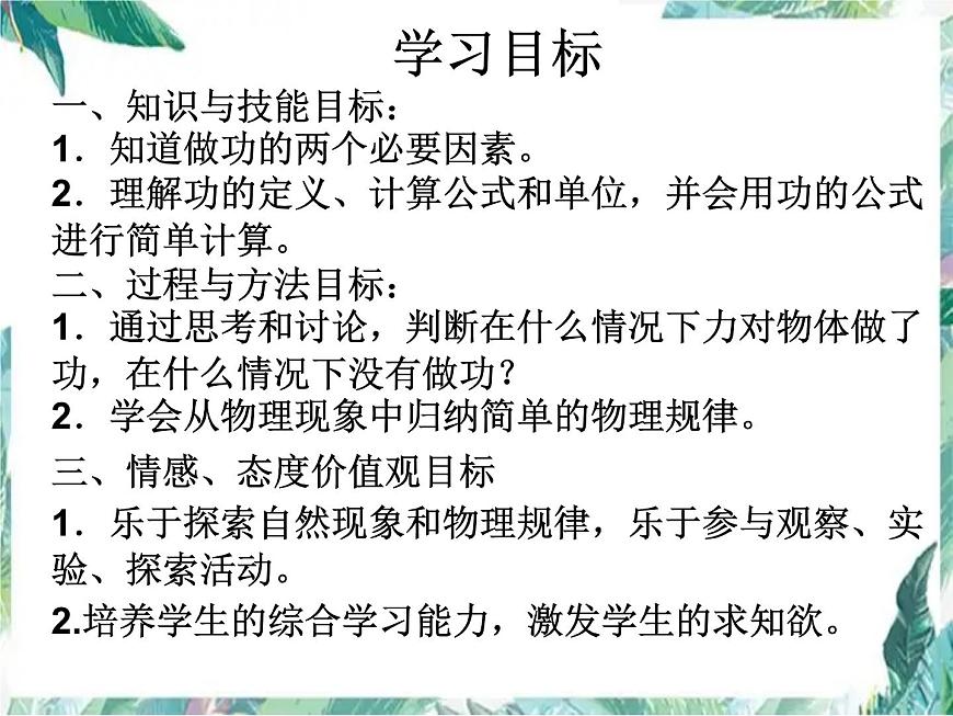 北師大 八年級下冊 功 公開課課件PPT第3頁