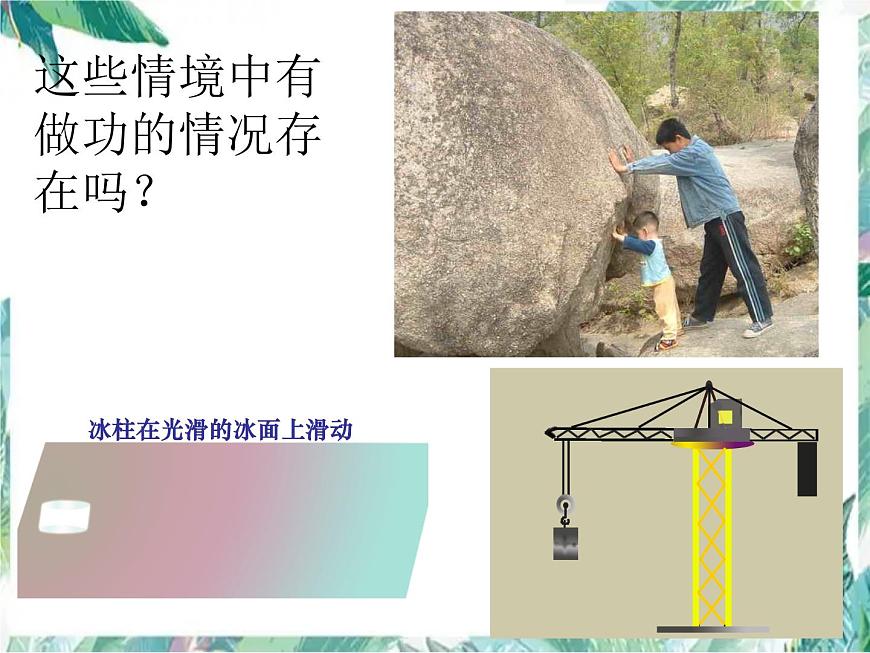 北師大 八年級下冊 功 公開課課件PPT第7頁