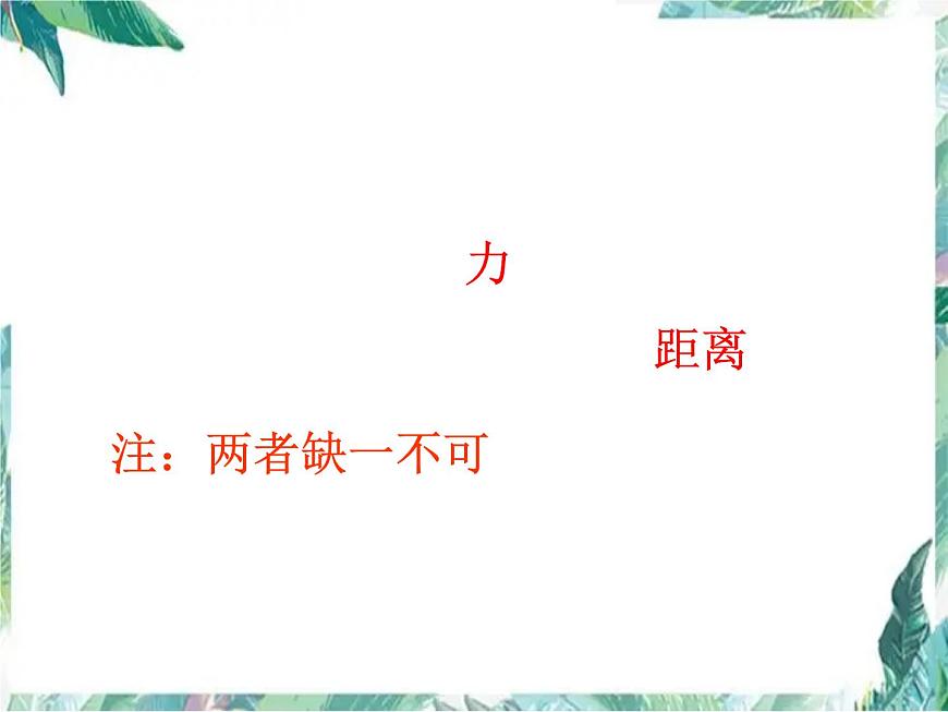 北師大 八年級下冊 功 公開課課件PPT第3頁