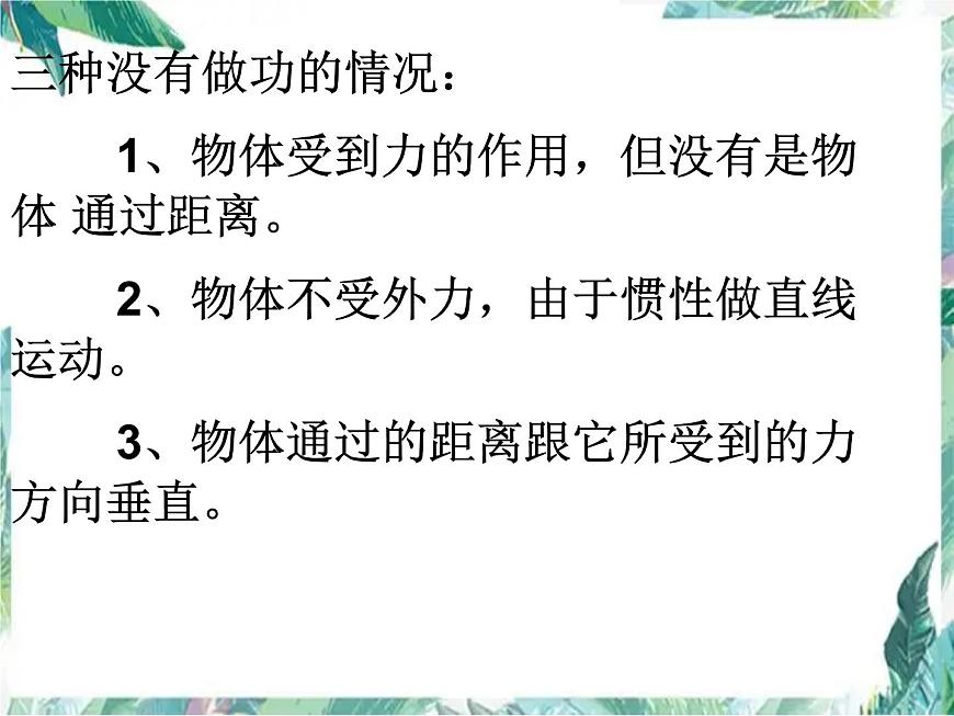 北師大 八年級下冊 功 公開課課件PPT第5頁