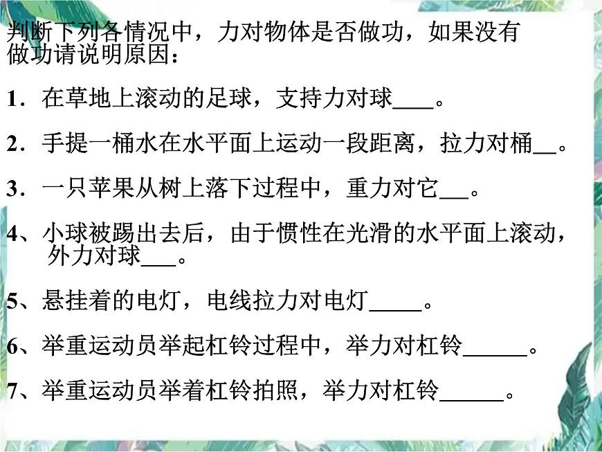 北師大 八年級下冊 功 公開課課件PPT第6頁