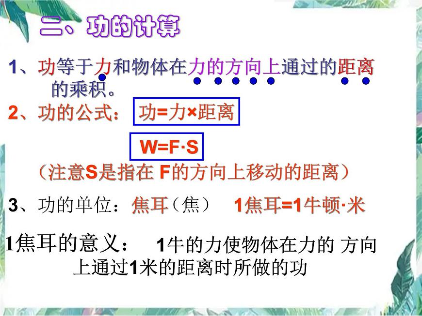 北師大 八年級下冊 功 公開課課件PPT第7頁