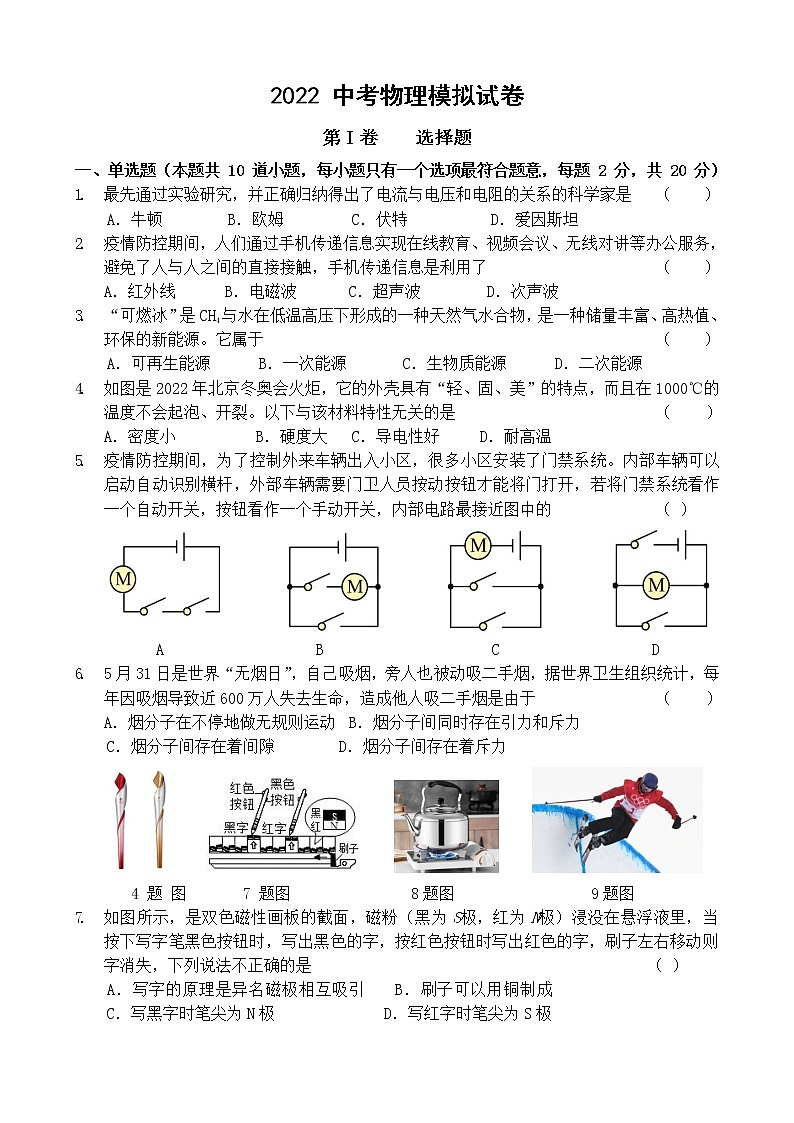 2022年吉林省长春市五十二中赫行实验学校中考物理模拟试卷(word版无答案)01