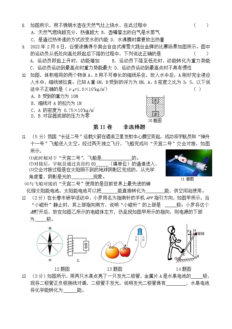 2022年吉林省长春市五十二中赫行实验学校中考物理模拟试卷(word版无答案)02